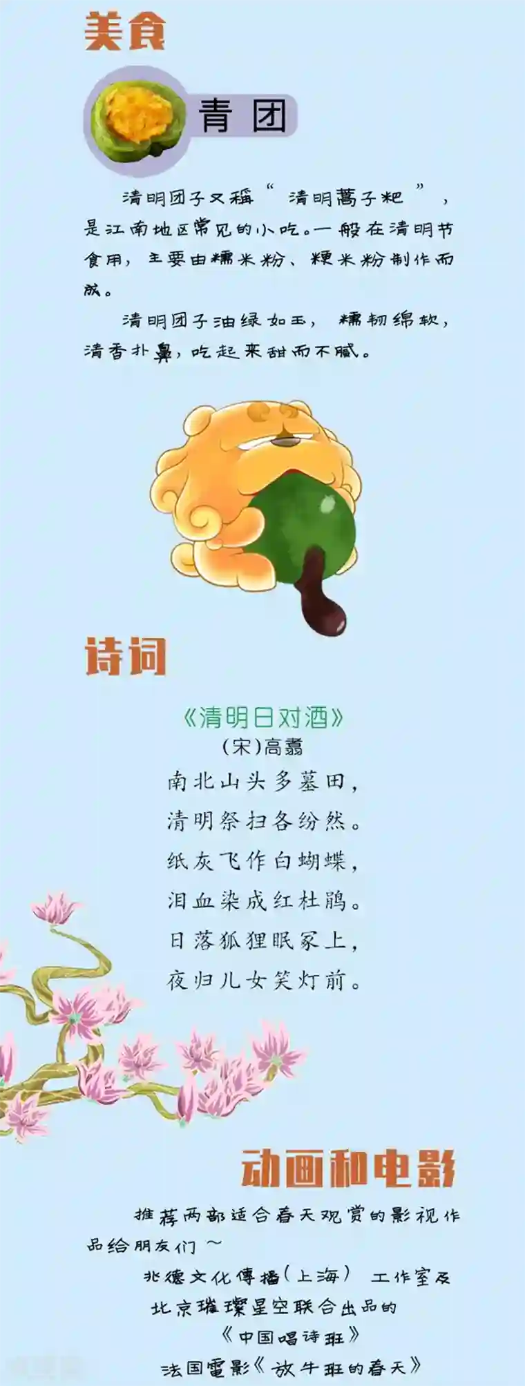 星宿谭第108话 清明节专题