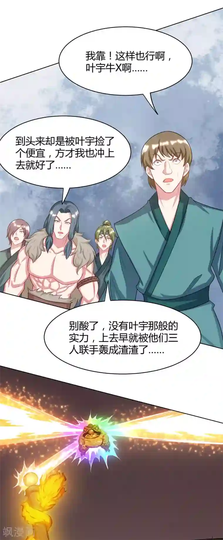 独步逍遥第231话 最快的男人