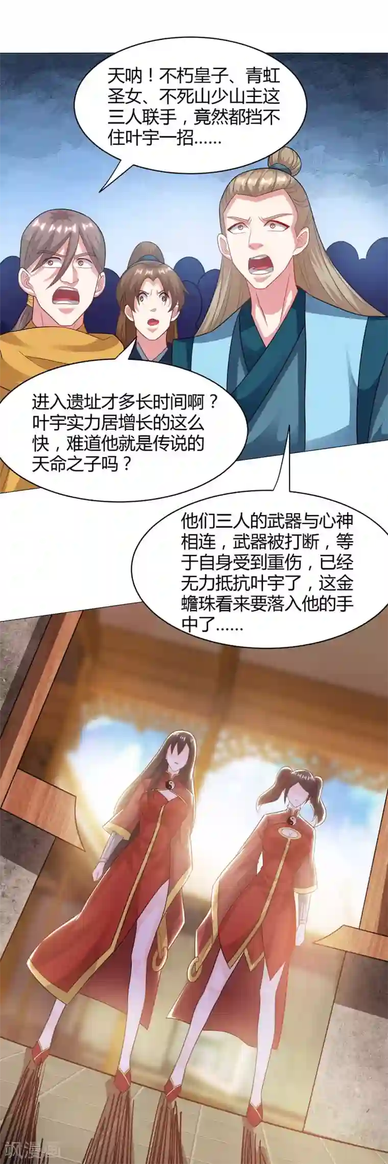 独步逍遥第232话 叶宇危险
