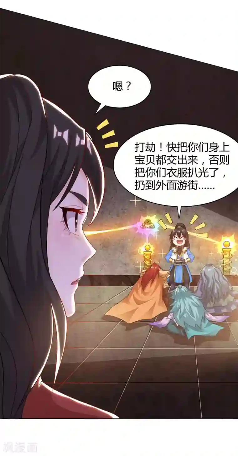 独步逍遥第232话 叶宇危险