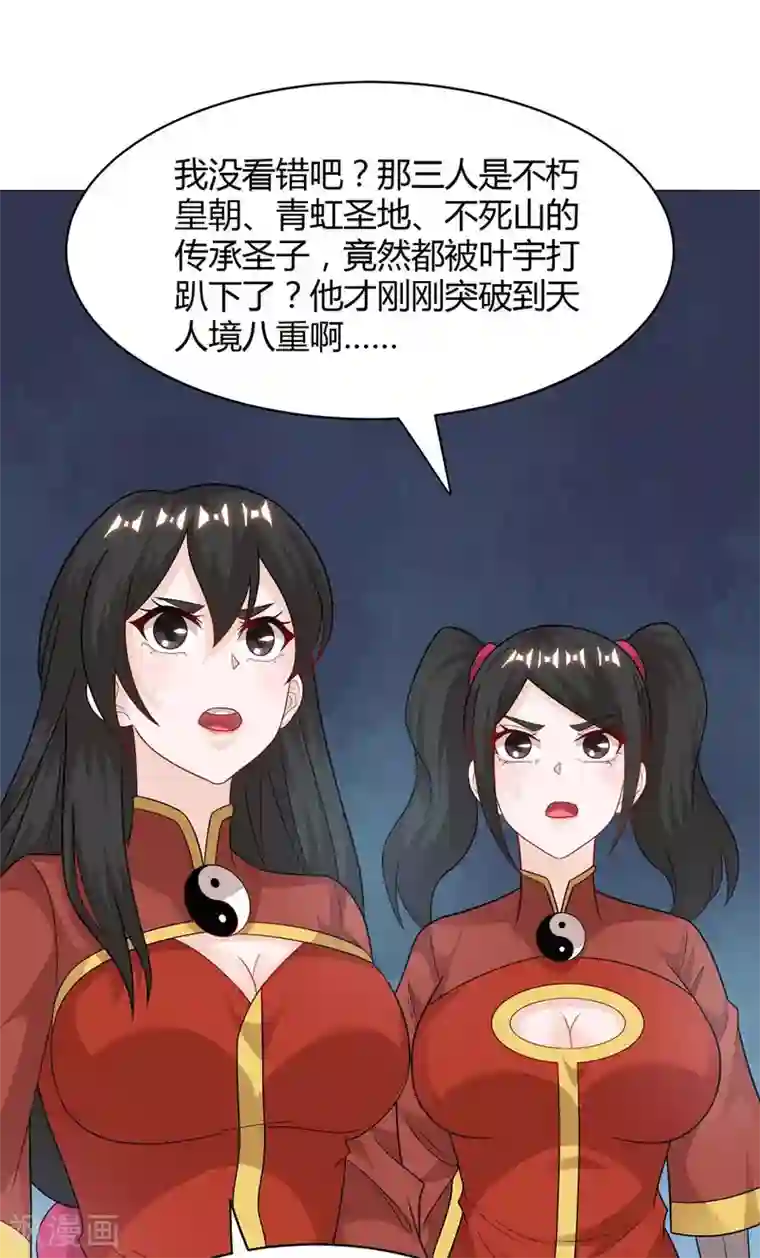独步逍遥第232话 叶宇危险