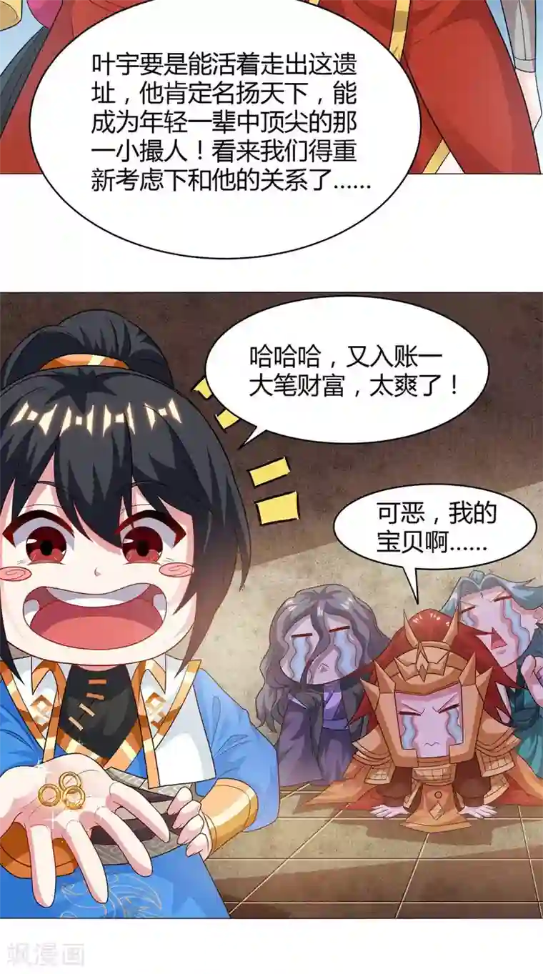 独步逍遥第232话 叶宇危险