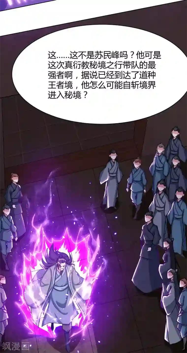 独步逍遥第232话 叶宇危险
