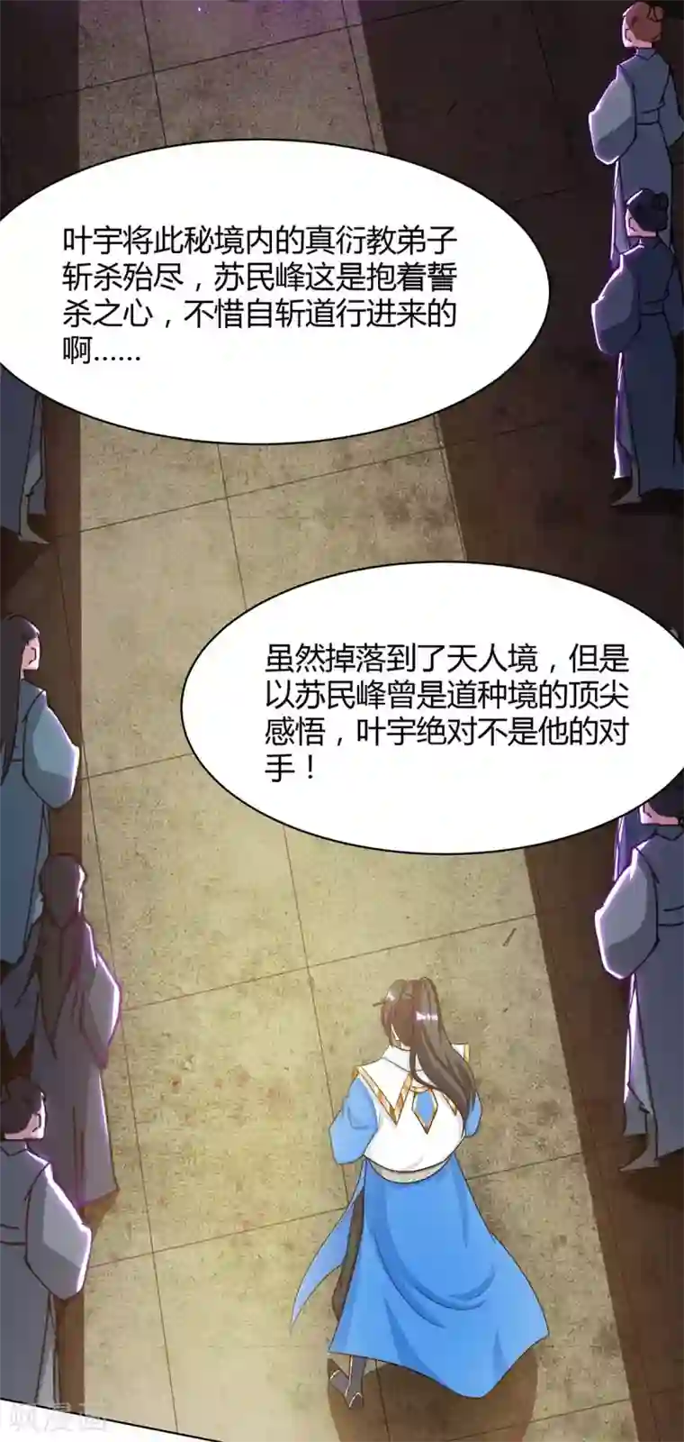 独步逍遥第232话 叶宇危险