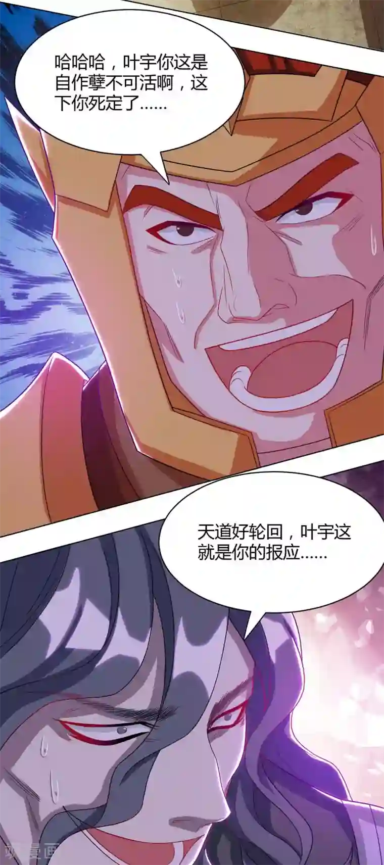 独步逍遥第232话 叶宇危险