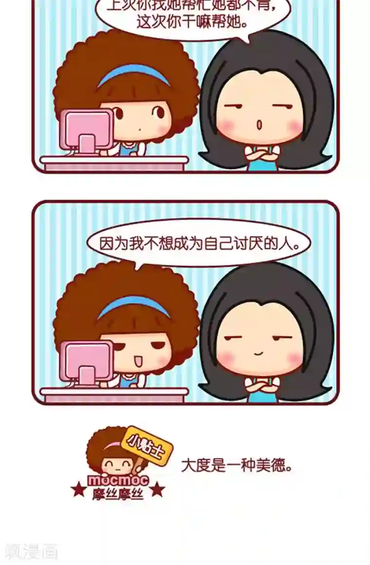 摩丝摩丝第521话 大度