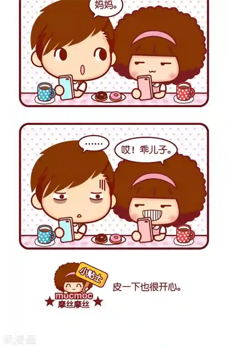 摩丝摩丝第528话 妈妈