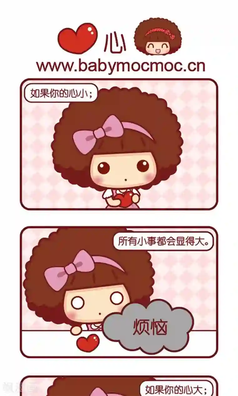 摩丝摩丝第530话 心