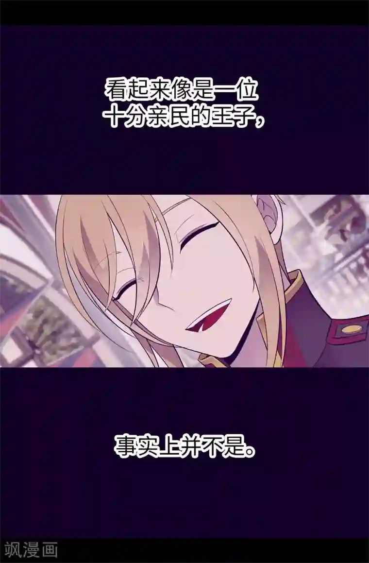 据说我是王的女儿第564话 从天而降的魔力