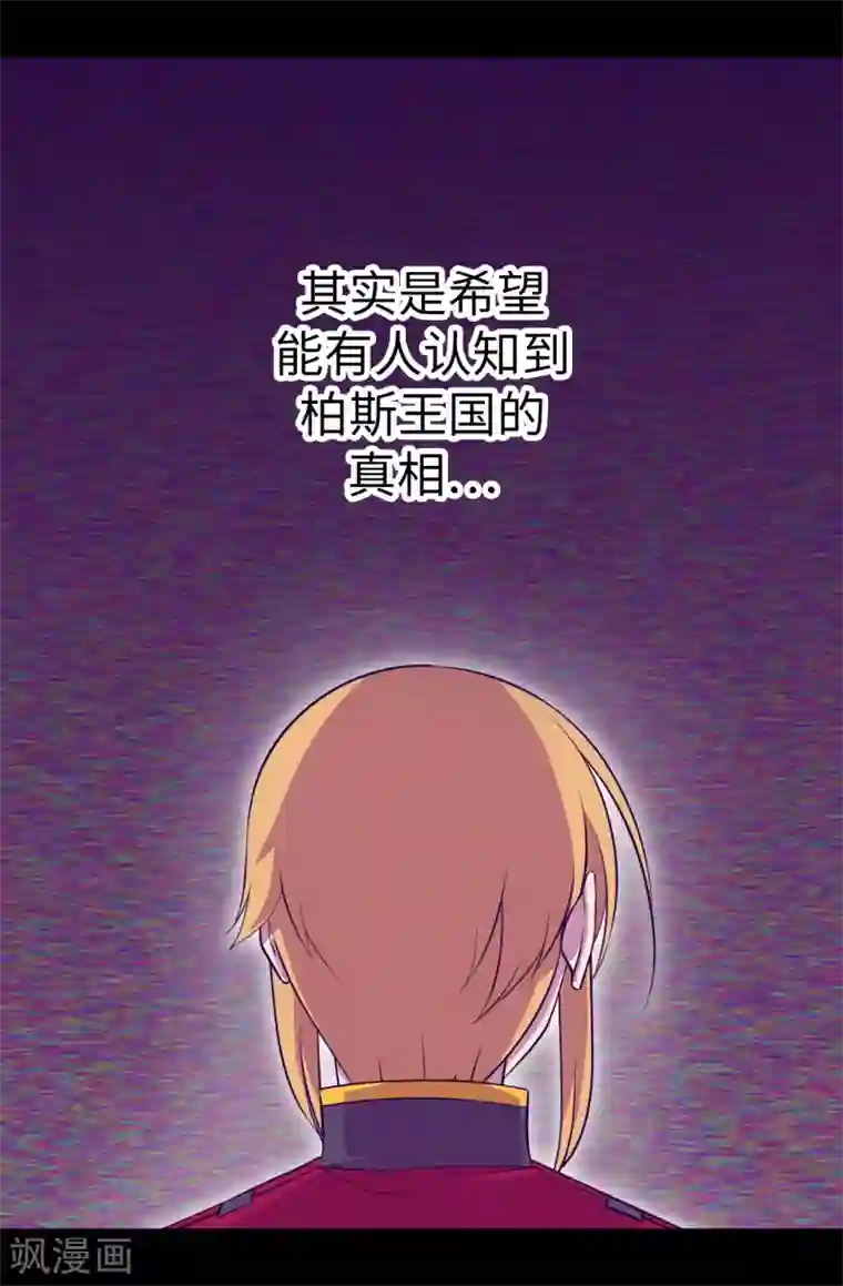 据说我是王的女儿第564话 从天而降的魔力