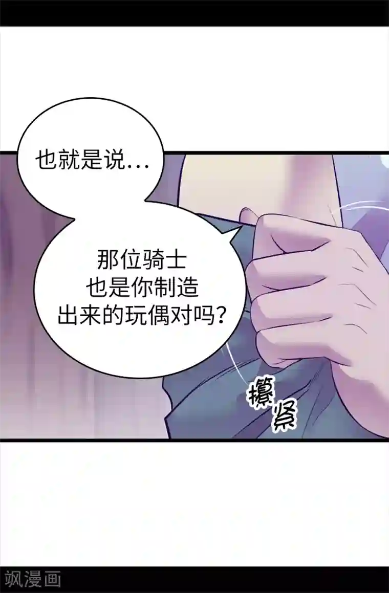 据说我是王的女儿第564话 从天而降的魔力