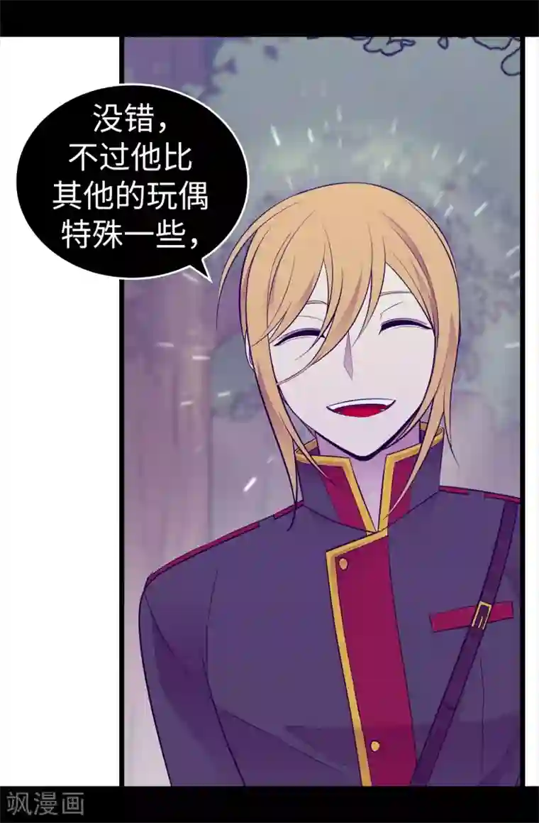 据说我是王的女儿第564话 从天而降的魔力