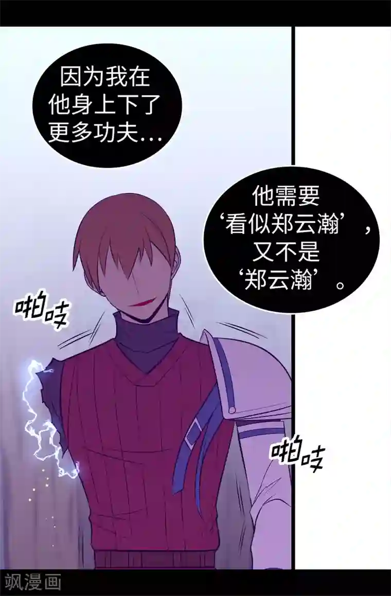 据说我是王的女儿第564话 从天而降的魔力