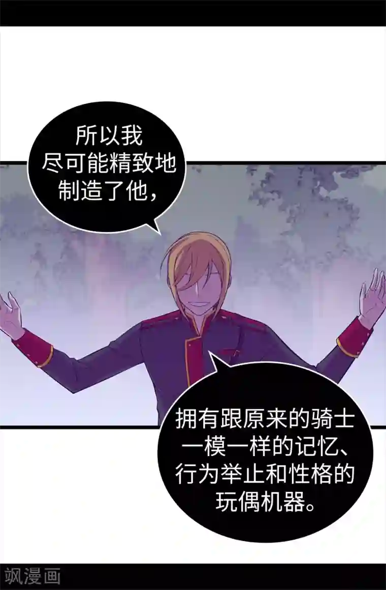 据说我是王的女儿第564话 从天而降的魔力