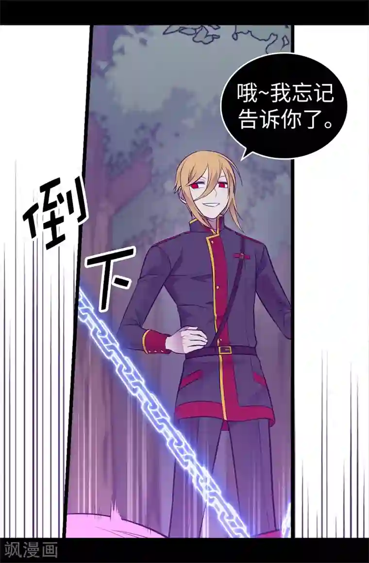 据说我是王的女儿第564话 从天而降的魔力