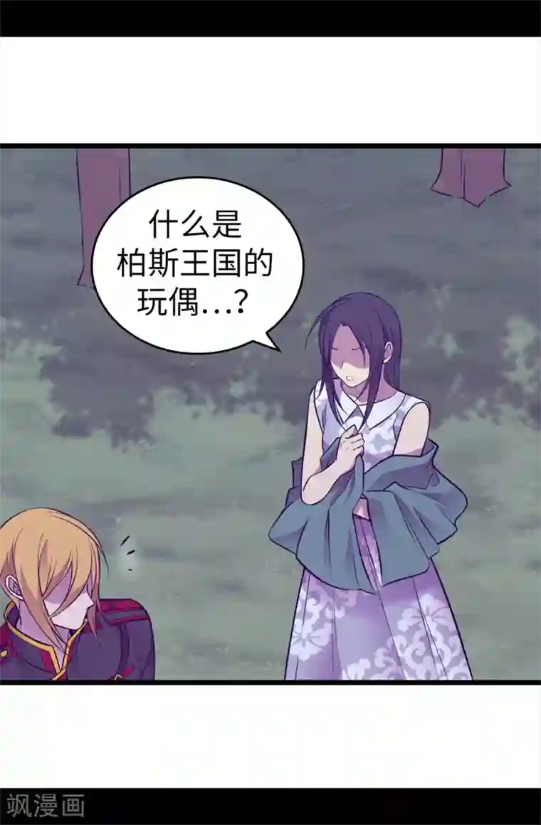 据说我是王的女儿第564话 从天而降的魔力