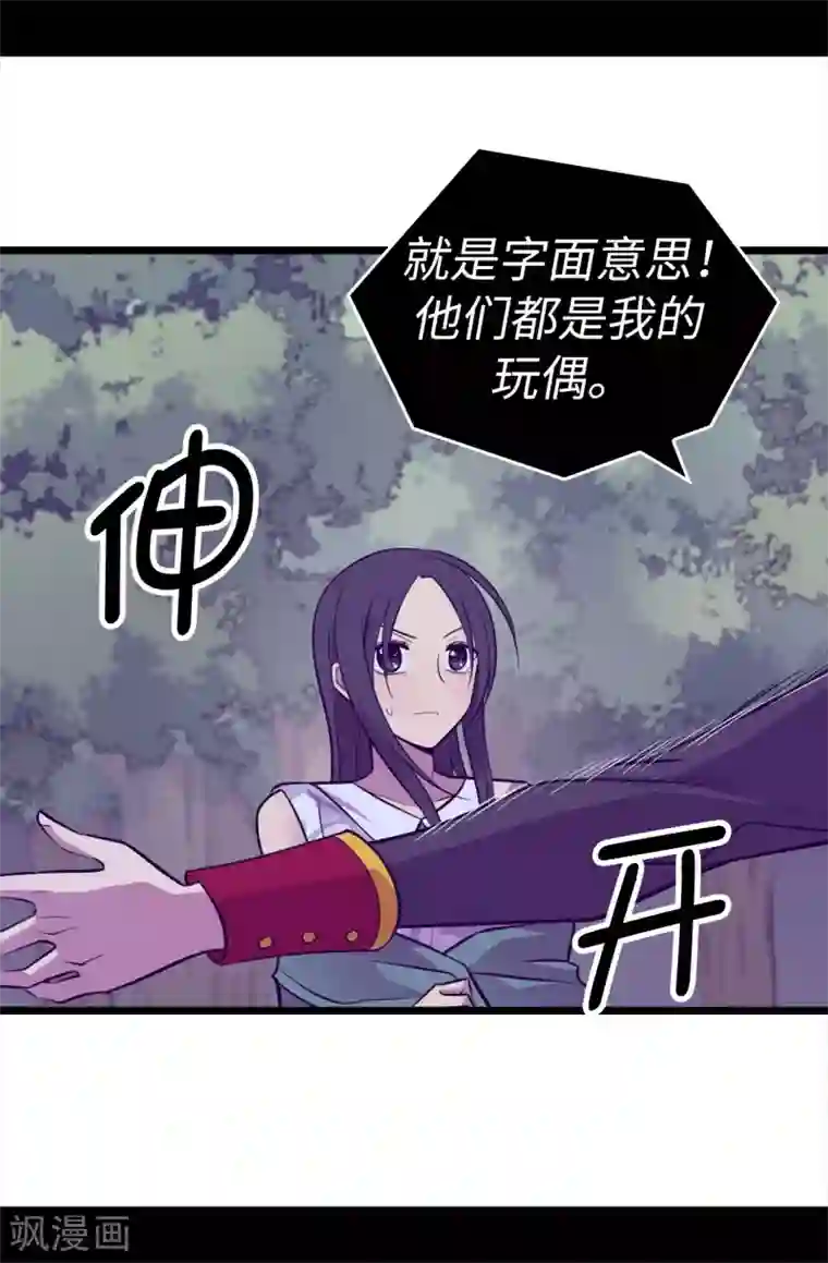 据说我是王的女儿第564话 从天而降的魔力