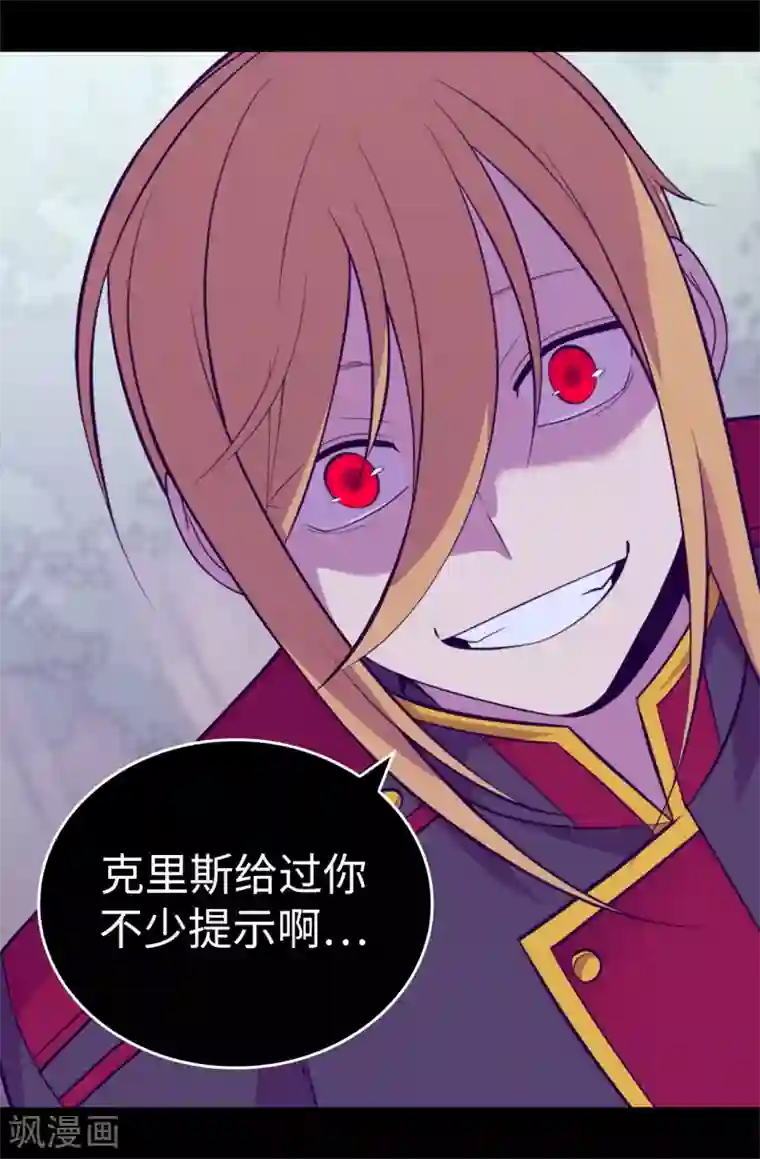 据说我是王的女儿第564话 从天而降的魔力