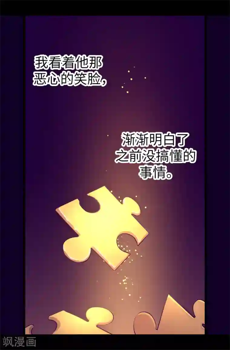 据说我是王的女儿第564话 从天而降的魔力