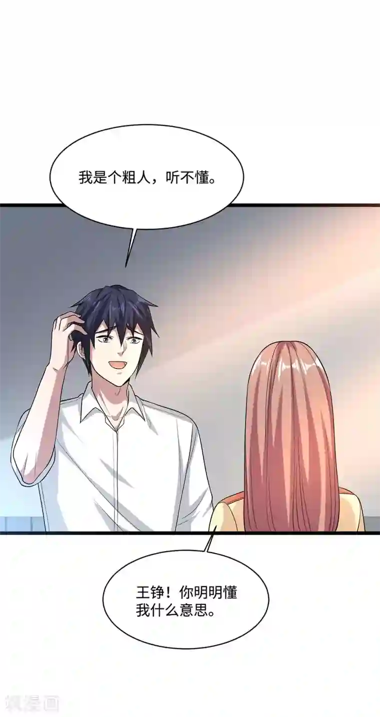 都市邪王第138话 学校风波