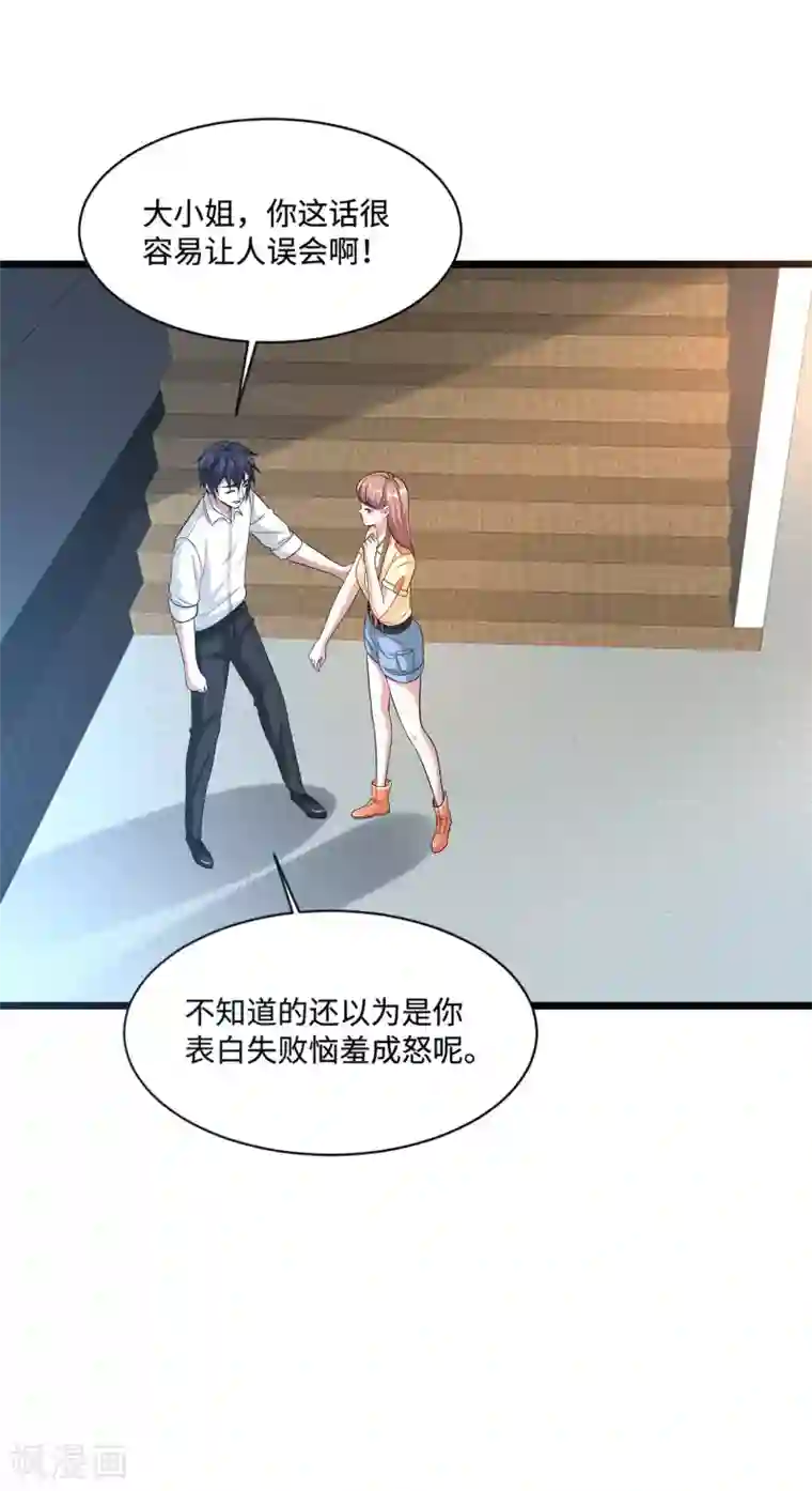 都市邪王第138话 学校风波