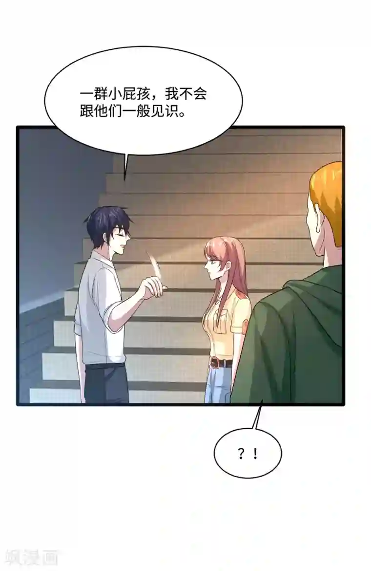 都市邪王第138话 学校风波