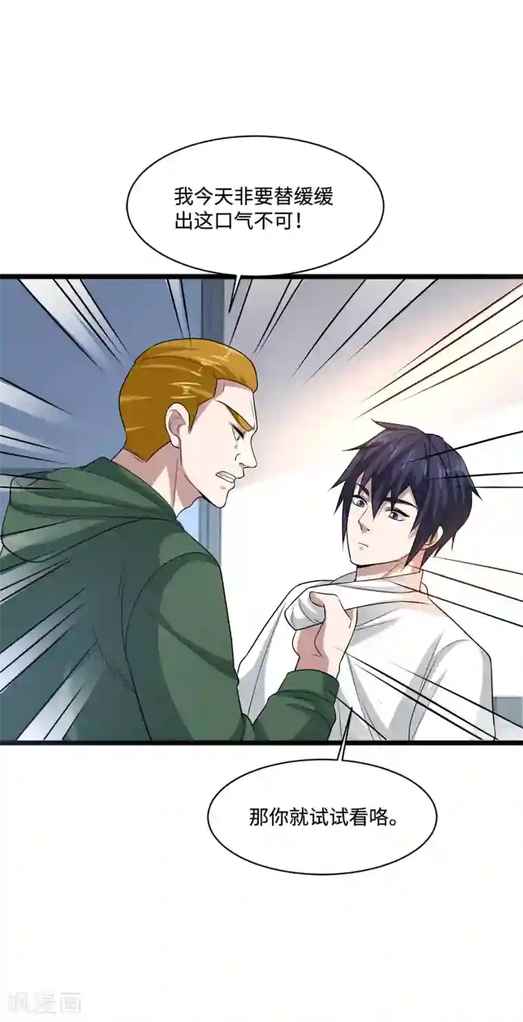 都市邪王第139话 不服就上