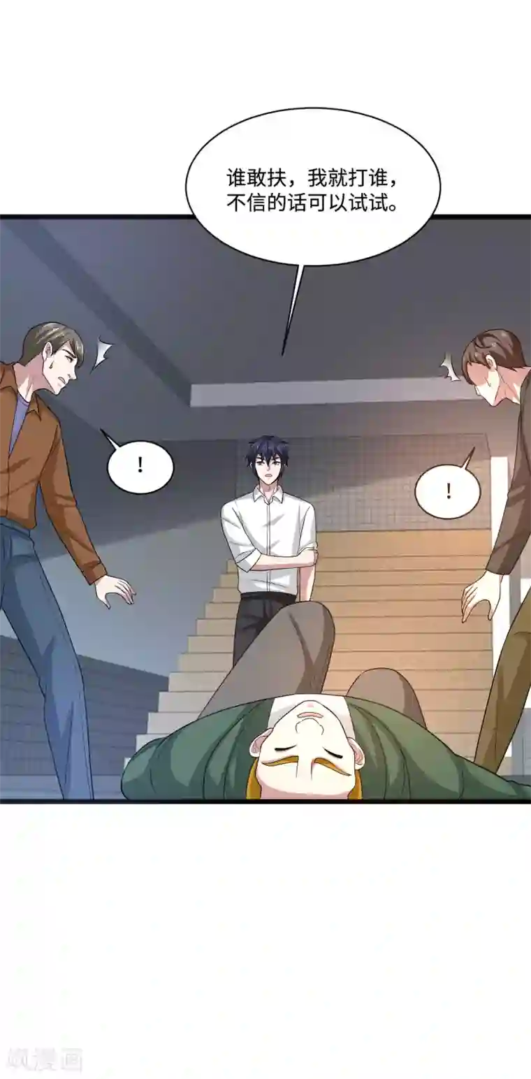 都市邪王第139话 不服就上