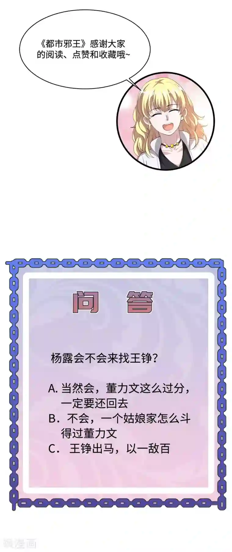 都市邪王第139话 不服就上