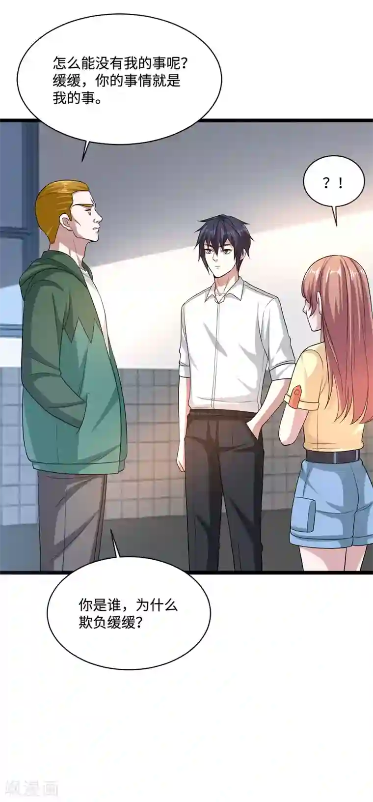 都市邪王第139话 不服就上