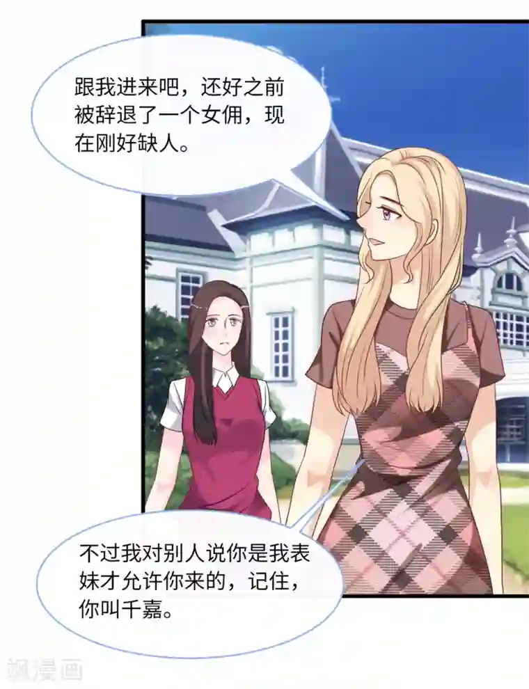 总裁爹地追上门第85话 宫泽家的女佣