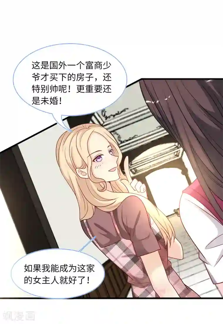 总裁爹地追上门第85话 宫泽家的女佣