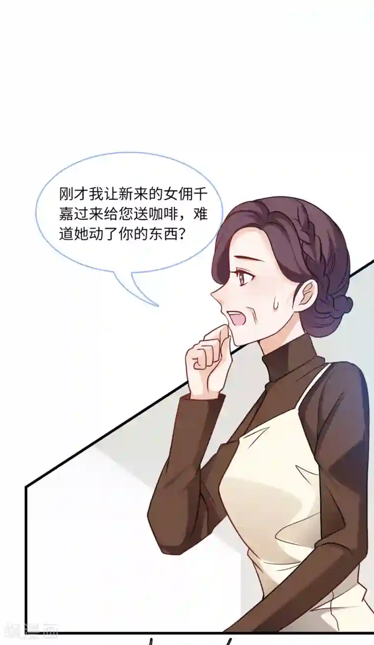 总裁爹地追上门第85话 宫泽家的女佣