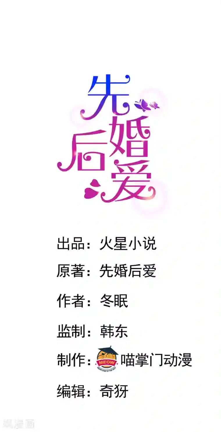 先婚后爱第107话 娶她的原因