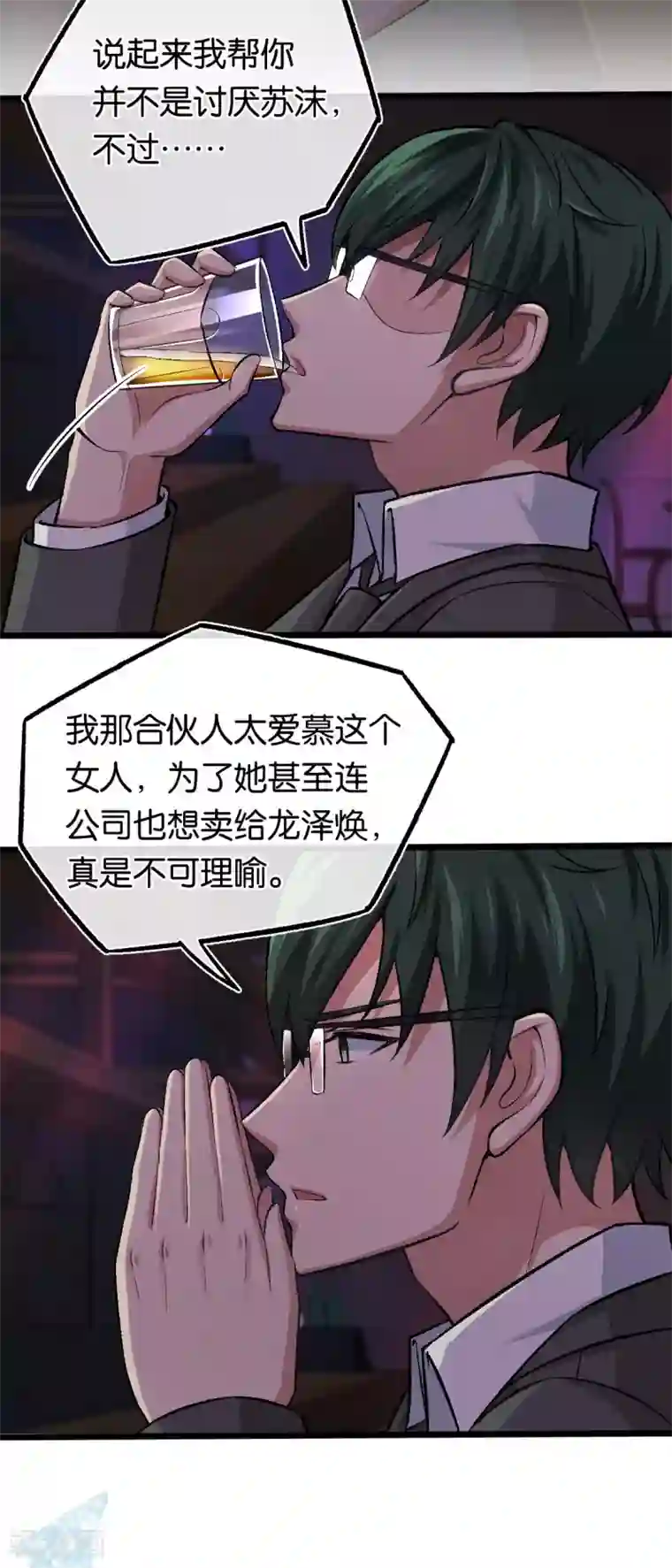 先婚后爱第107话 娶她的原因