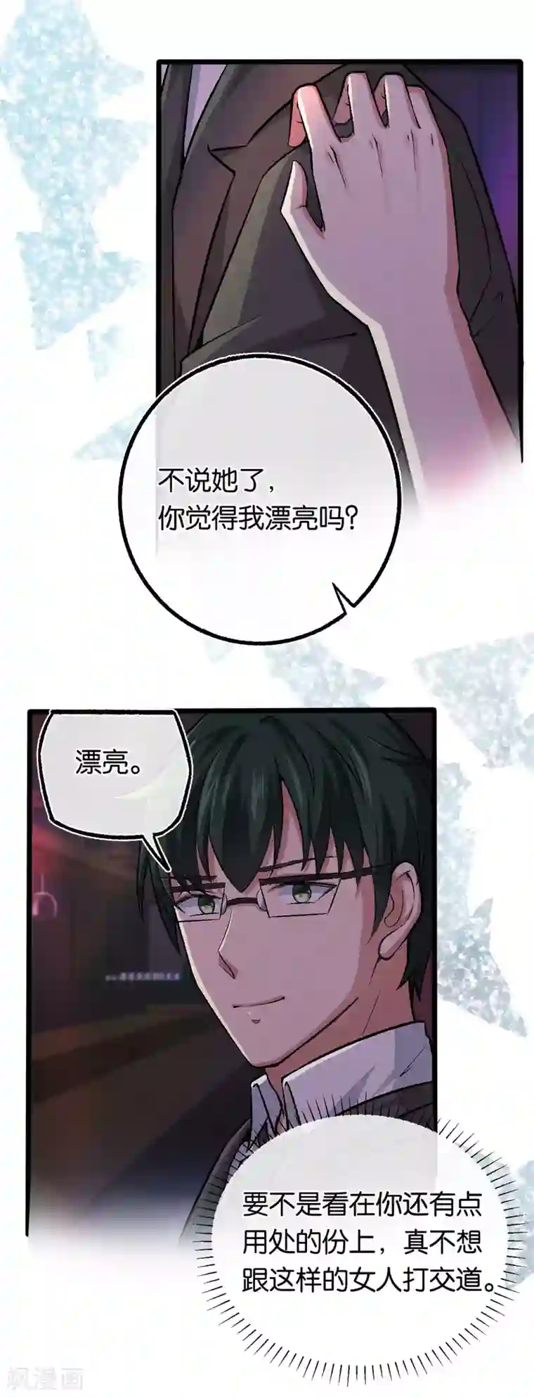 先婚后爱第107话 娶她的原因