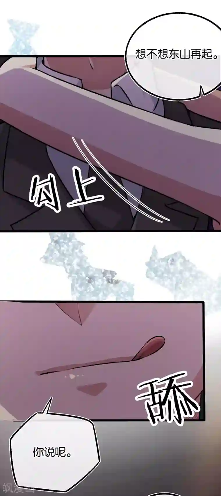 先婚后爱第107话 娶她的原因