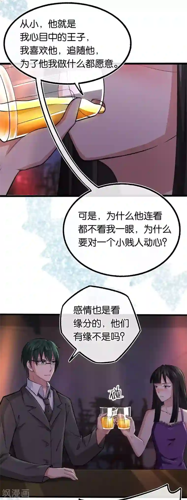 先婚后爱第107话 娶她的原因