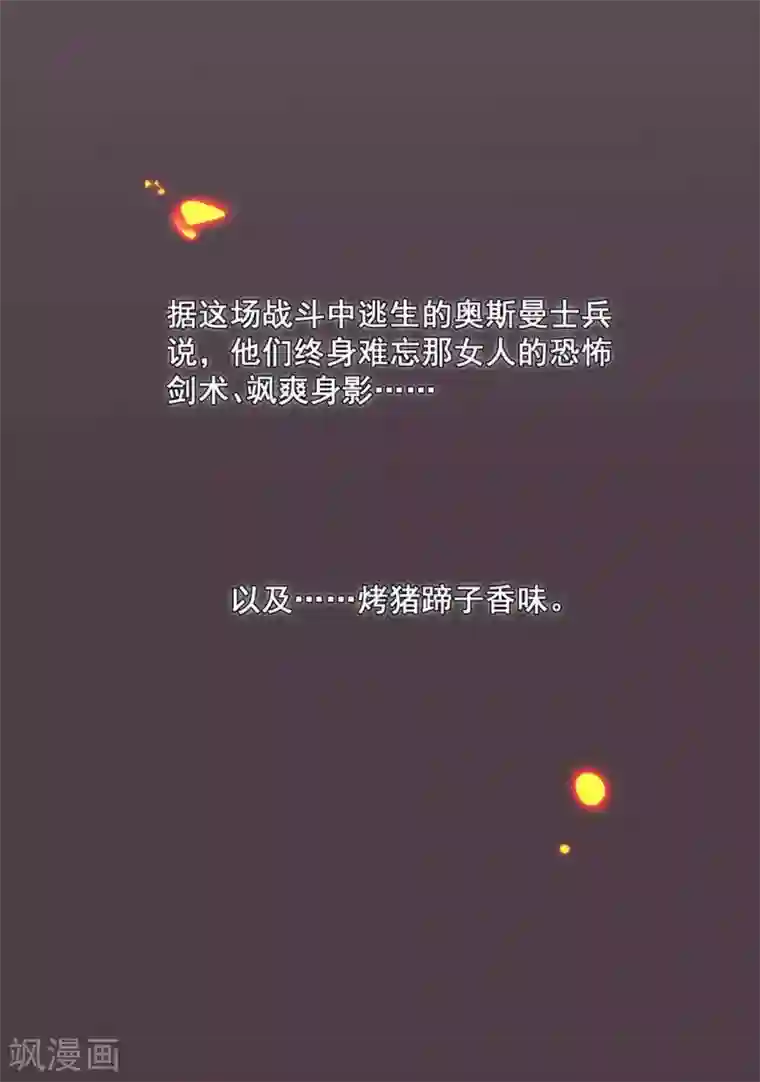 你的帝国第24话 烈火王权