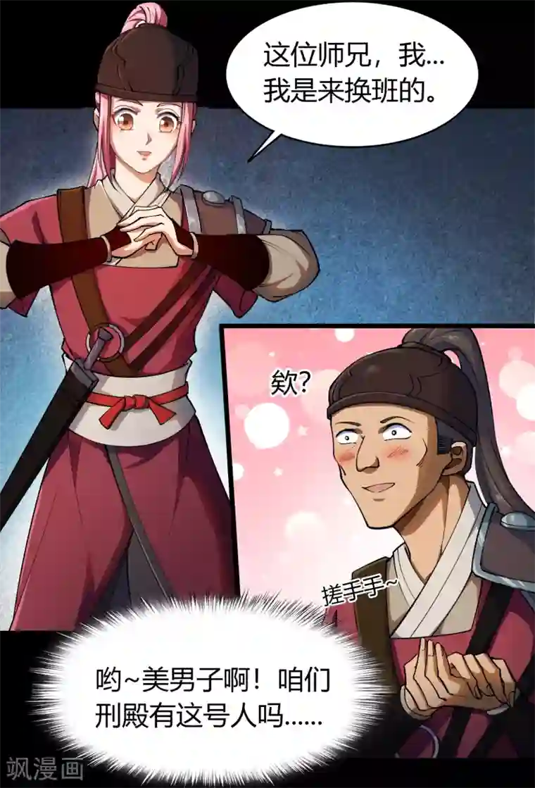 青帝传第61话 血月秘史