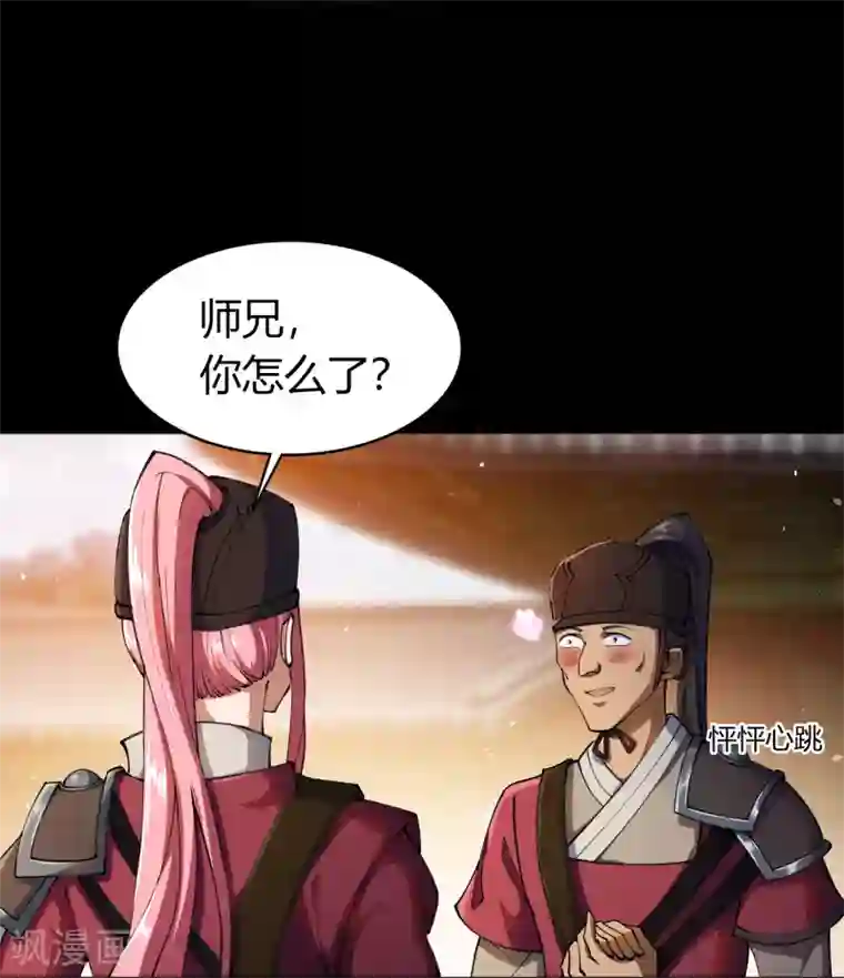 青帝传第61话 血月秘史