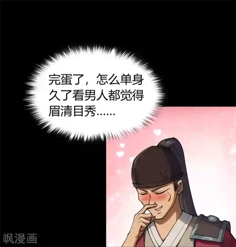 青帝传第61话 血月秘史