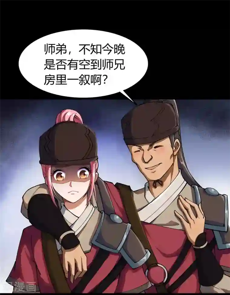 青帝传第61话 血月秘史