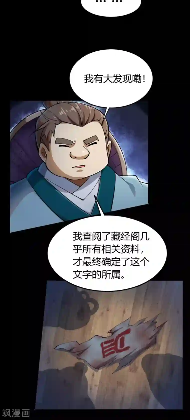 青帝传第61话 血月秘史