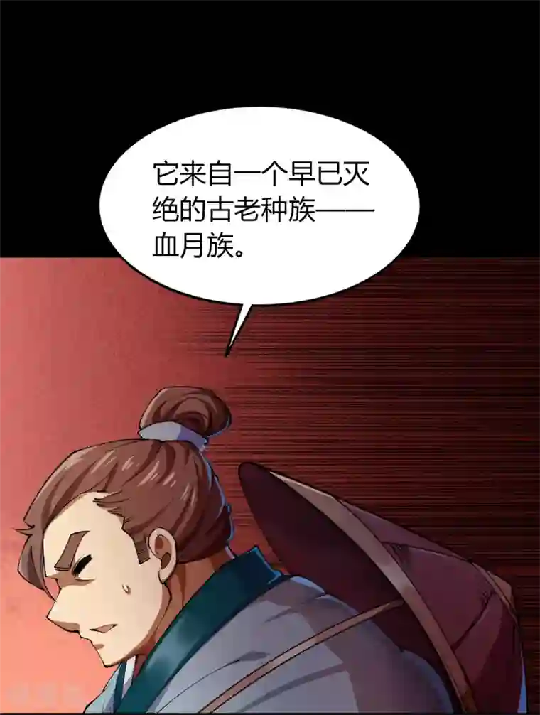 青帝传第61话 血月秘史