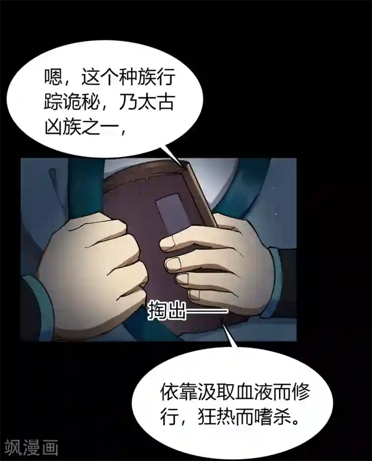 青帝传第61话 血月秘史