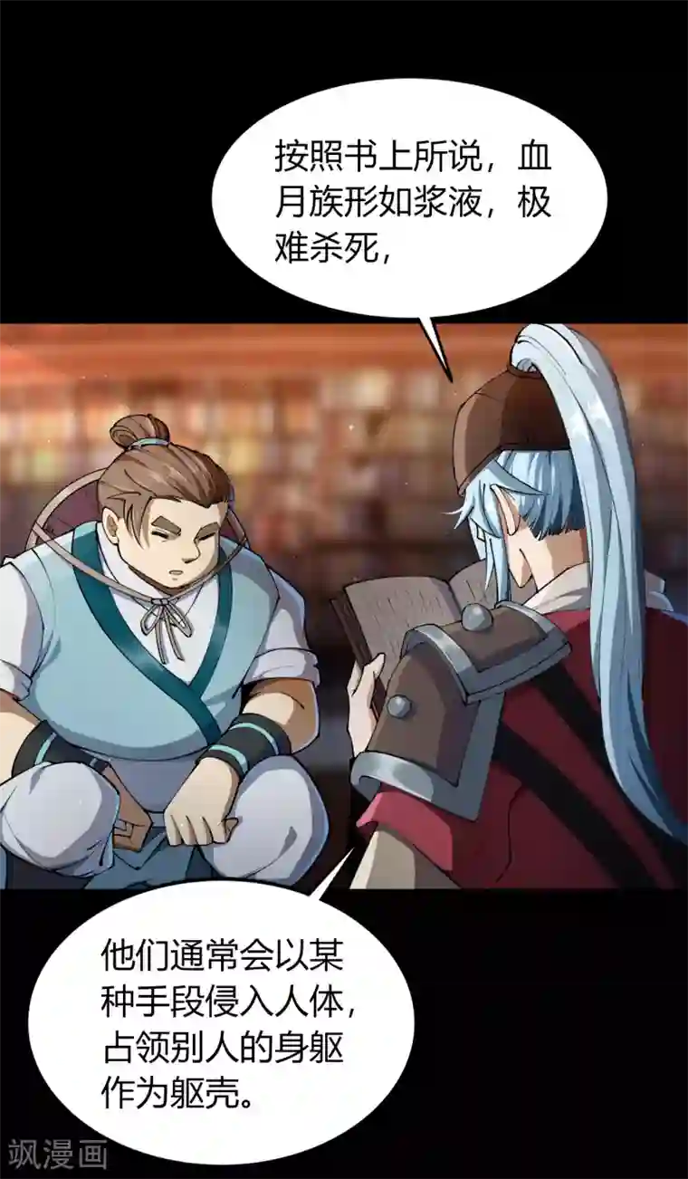 青帝传第61话 血月秘史
