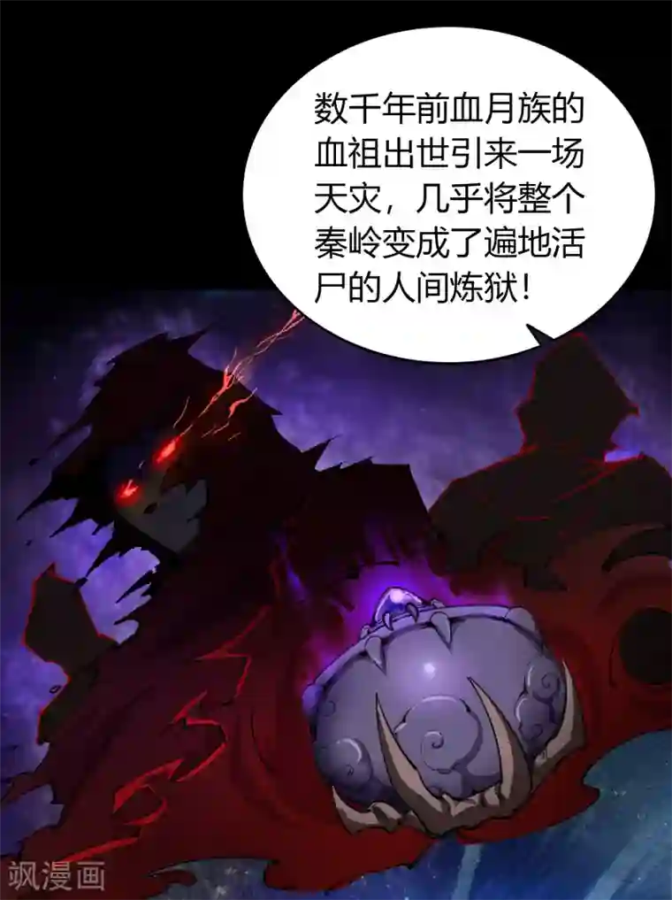 青帝传第61话 血月秘史