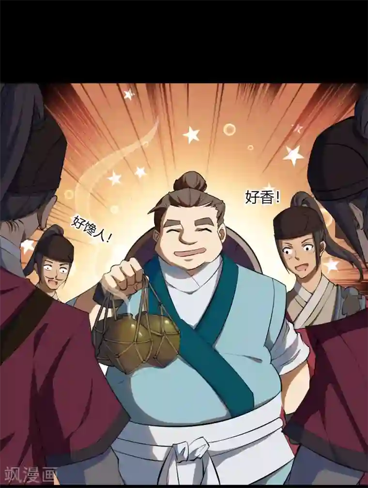 青帝传第61话 血月秘史