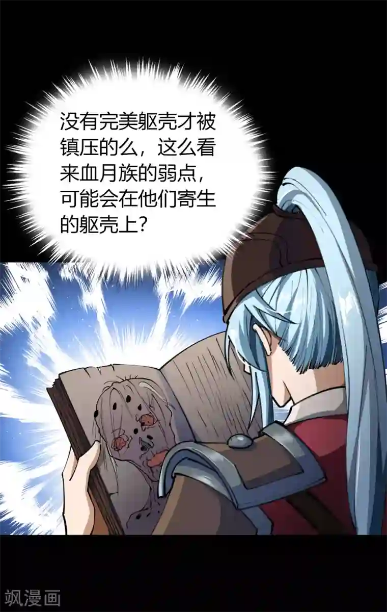 青帝传第61话 血月秘史